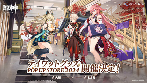 画像ギャラリー No.001のサムネイル画像 / 「原神」，「テイワットグッズ POP UP TOUR 2024」を大阪，名古屋で開催決定。キービジュアルを公開
