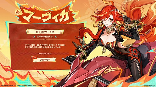 画像ギャラリー No.015のサムネイル画像 / 「原神」Ver.5.3「灼烈の反魂の詩」は2025年1月1日リリースへ。「マーヴィカ」（CV：小松未可子）など3キャラクターが新たに登場