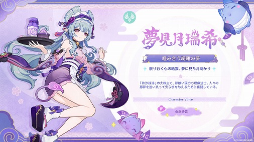画像ギャラリー No.011のサムネイル画像 / 「原神」，Ver.5.4「夢見る月明かり」を2月12日にリリース。夢喰い獏の心理療法士こと「夢見月瑞希」が★5キャラクターとして登場