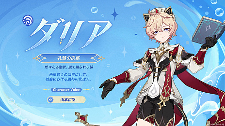 画像ギャラリー No.003のサムネイル画像 / 「原神」，Ver.5.7「あなたがいる時空」を6月18日に配信。新キャラ「スカーク」（CV：能登麻美子），「ダリア」（CV：山本和臣）が登場