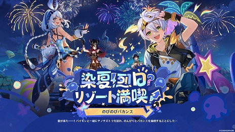 画像ギャラリー No.005のサムネイル画像 / 「原神」，Ver.5.8“染夏！烈日？リゾート満喫！”を7月30日にリリース。★5キャラ“イネファ”や新たな常設マップを追加