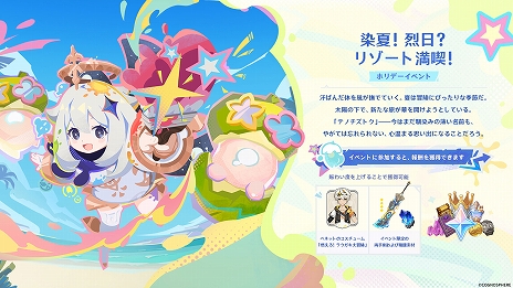 画像ギャラリー No.006のサムネイル画像 / 「原神」，Ver.5.8“染夏！烈日？リゾート満喫！”を7月30日にリリース。★5キャラ“イネファ”や新たな常設マップを追加