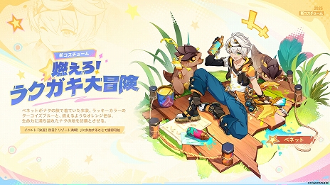 画像ギャラリー No.007のサムネイル画像 / 「原神」，Ver.5.8“染夏！烈日？リゾート満喫！”を7月30日にリリース。★5キャラ“イネファ”や新たな常設マップを追加
