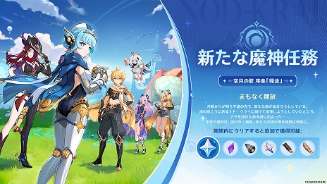 画像ギャラリー No.009のサムネイル画像 / 「原神」，Ver.5.8“染夏！烈日？リゾート満喫！”を7月30日にリリース。★5キャラ“イネファ”や新たな常設マップを追加