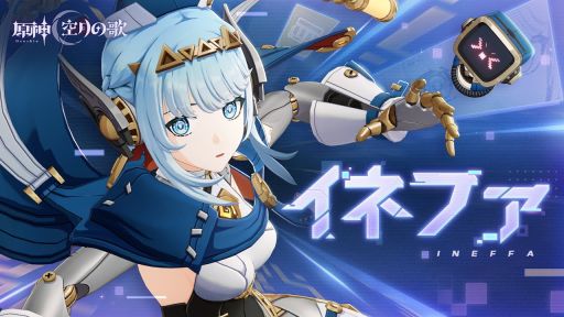画像ギャラリー No.001のサムネイル画像 / 「原神」，イネファ（CV：中島 愛）のキャラクタートレイラー「おうちにもお出かけにも！万能ロボ」を公開。ある意外なものが武器に!?