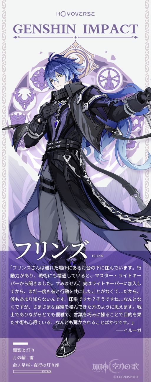 画像ギャラリー No.002のサムネイル画像 / 「原神」，新キャラクター「キリル・チュードミロヴィッチ・フリンズ」（CV：中村悠一）の情報を公開。ナド・クライのライトキーパー
