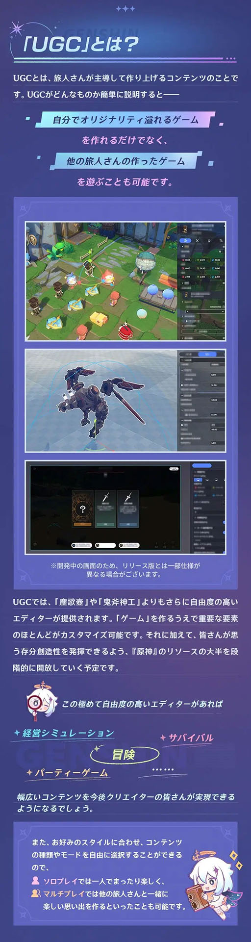 画像ギャラリー No.003のサムネイル画像 / 「原神」，開発中の新機能「UGC（ユーザー生成コンテンツ）」を発表。経営シム，サバイバル，パーティーゲームなどを自由自在に作れる