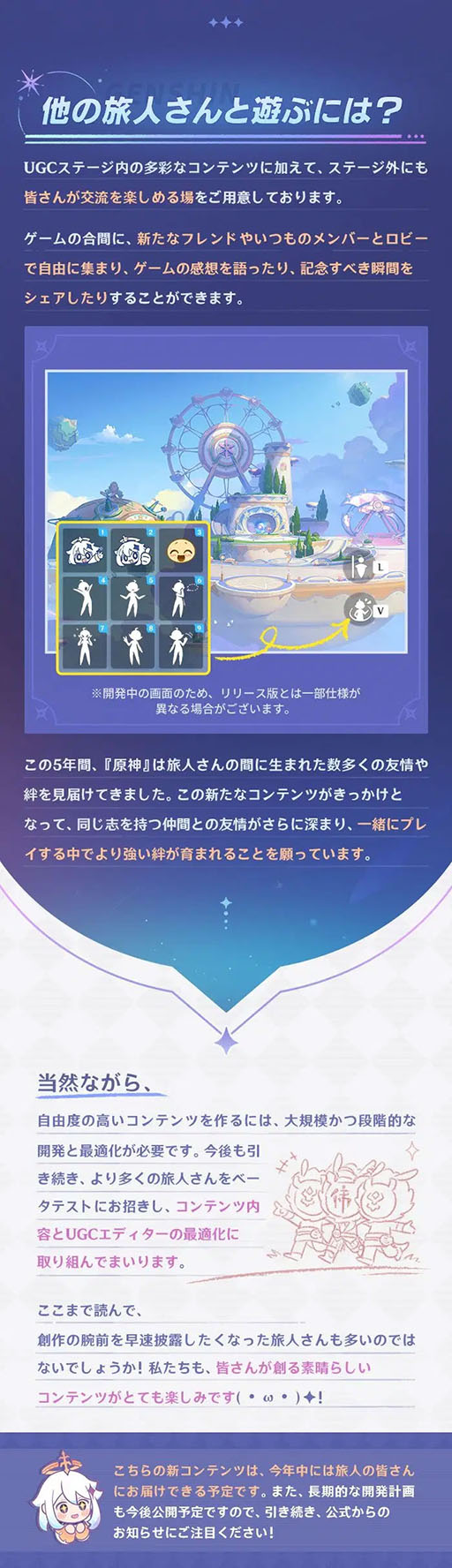 画像ギャラリー No.004のサムネイル画像 / 「原神」，開発中の新機能「UGC（ユーザー生成コンテンツ）」を発表。経営シム，サバイバル，パーティーゲームなどを自由自在に作れる
