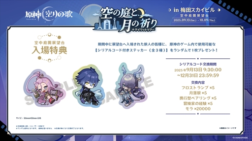 画像ギャラリー No.004のサムネイル画像 / 「原神」，大阪・横浜・東京の3つのタワーを巡回するイベント「テイワットツアー -空の庭と，月の祈り-」を開催