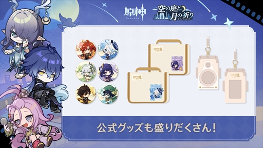 画像ギャラリー No.008のサムネイル画像 / 「原神」，大阪・横浜・東京の3つのタワーを巡回するイベント「テイワットツアー -空の庭と，月の祈り-」を開催