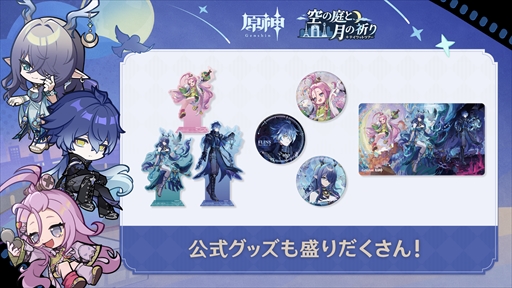 画像ギャラリー No.009のサムネイル画像 / 「原神」，大阪・横浜・東京の3つのタワーを巡回するイベント「テイワットツアー -空の庭と，月の祈り-」を開催