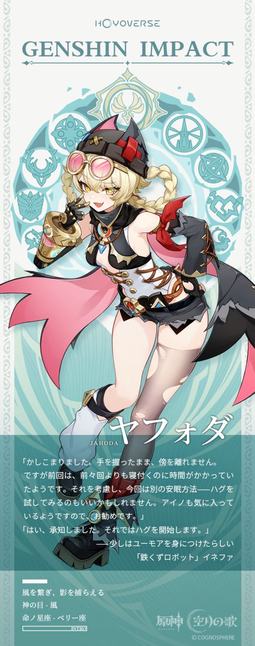 画像ギャラリー No.002のサムネイル画像 / 「原神」，秘聞の館で働く唯一の正規従業員「ヤフォダ」（CV：稲垣 好）の情報を公開。神の目は風，命ノ星座はベリー座