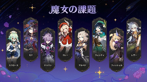 画像ギャラリー No.024のサムネイル画像 / 「原神」，新バージョン“Luna III”の「北の果ての夜想詩」を12月3日にリリース。一部キャラクターが強化される新コンテンツが登場