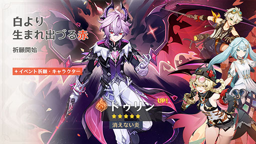 画像ギャラリー No.001のサムネイル画像 / 「原神」，新バージョン「Luna III」を本日リリース。新★5「ドゥリン」と強化された★5「ウェンティ」がイベント祈願に登場