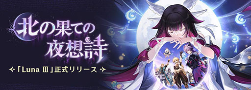 画像ギャラリー No.004のサムネイル画像 / 「原神」，新バージョン「Luna III」を本日リリース。新★5「ドゥリン」と強化された★5「ウェンティ」がイベント祈願に登場
