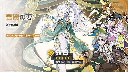 画像ギャラリー No.001のサムネイル画像 / 「原神」,白馬の仙人「茲白」と闇夜の燃芯「イルーガ」が登場するイベント祈願を開始。限定★5「ヌヴィレット」も復刻