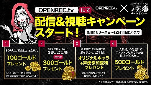 画像ギャラリー No.003のサムネイル画像 / 「劇場推理 人狼狂」のスマホ＆ブラウザ版がリリース。「OPENREC.tv」でキャンペーン実施も決定