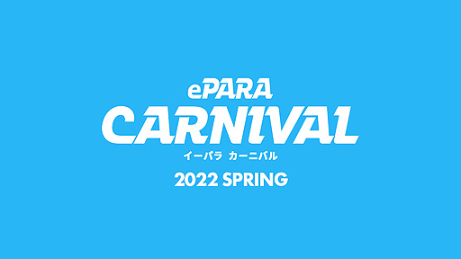 画像ギャラリー No.007のサムネイル画像 / バリアフリーeスポーツの祭典「ePARA CARNIVAL 2022 SPRING」，メインとなる2企画のライブ配信の詳細を公開