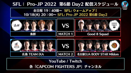 画像ギャラリー No.005のサムネイル画像 / 「ストリートファイターリーグ: Pro-JP 2022」第6節Day1結果速報。第6節Day2は10月18日20：00から