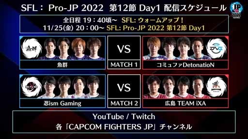画像ギャラリー No.009のサムネイル画像 / 「ストリートファイターリーグ: Pro-JP 2022」第11節Day2結果情報が公開に。第12節Day1は11月25日