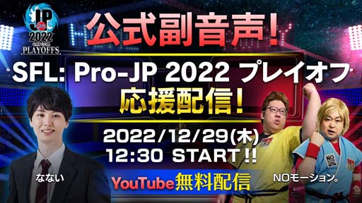画像ギャラリー No.009のサムネイル画像 / 「ストリートファイターリーグ: Pro-JP 2022」第14節Day1結果速報。第14節Day2は12月13日20:00から