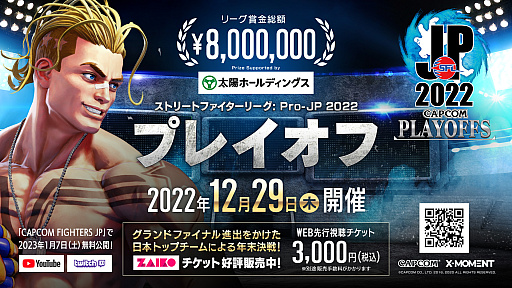 画像ギャラリー No.006のサムネイル画像 / 「ストリートファイターリーグ: Pro-JP 2022」，第14節Day2の結果を発表。プレイオフは2022年12月29日に開催