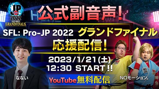 画像ギャラリー No.003のサムネイル画像 / 「ストリートファイターリーグ Pro-JP: 2022 グランドファイナル」会場観戦チケットの販売を1月10日19:00からスタート