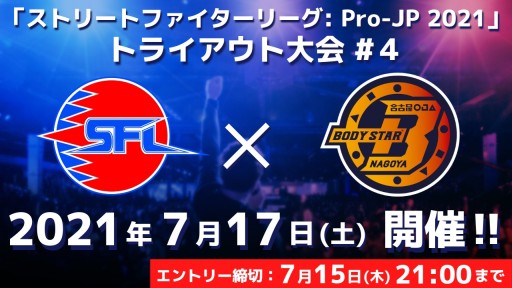 画像ギャラリー No.001のサムネイル画像 / 「ストリートファイターリーグ: Pro-JP 2021」,トライアウト大会#4が7月17日に開催
