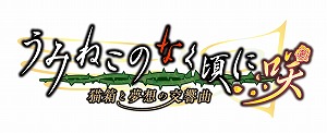画像ギャラリー No.001のサムネイル画像 / 「うみねこのなく頃に咲」のTwitterフォロー＆RTキャンペーン第7弾が開催