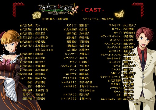 画像ギャラリー No.003のサムネイル画像 / 「うみねこのなく頃に咲」，Twitterキャンペーン第13弾が開催。キャスト一覧が公開