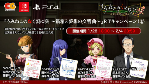 画像ギャラリー No.001のサムネイル画像 / 「うみねこのなく頃に咲」のTwitterキャンペーン第17弾が開催。大原さやかさん，田村ゆかりさん達のサイン色紙が当たる