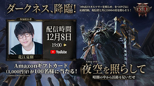 画像ギャラリー No.003のサムネイル画像 / 「Path of Exile 2」，早期アクセスを12月7日4：00に開始。人気声優の花江夏樹さん，配信者のk4senさんらによる企画も予定