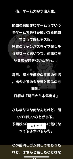 画像ギャラリー No.002のサムネイル画像 / 片思いのあの子に告白するために生まれ変わろう。脱出ゲーム「片思いからの脱出」を紹介する「（ほぼ）日刊スマホゲーム通信」第2160回