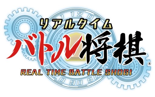 画像ギャラリー No.001のサムネイル画像 / 「リアルタイムバトル将棋オンライン」，プロe棋士選抜大会におけるジュニアライセンスへの公式見解を発表