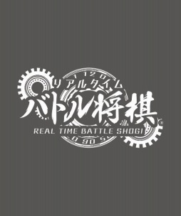画像ギャラリー No.004のサムネイル画像 / シルバースタージャパン，「プロe棋士決定戦・第一回電棋戦」を10月3日に開催