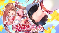 画像ギャラリー No.029のサムネイル画像 / qureateのSwitch向け作品10タイトルが対象の“サマーセール2021”が開催中。「愛怒流でいず」30％オフなど