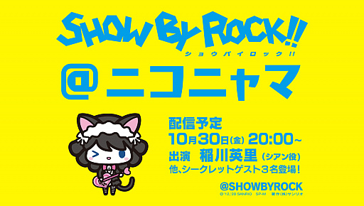 画像ギャラリー No.007のサムネイル画像 / 「SHOW BY ROCK!! Fes A Live」，新キャラクターによるガールズバンドが登場。本日から3曲のMVが順次公開
