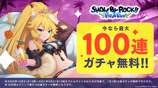画像ギャラリー No.001のサムネイル画像 / 「SHOW BY ROCK!!」，最大100連分のガチャが引ける“スペシャルログインボーナス”開催