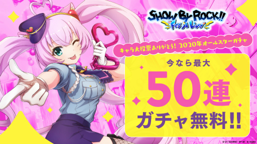 画像ギャラリー No.009のサムネイル画像 / 「SHOW BY ROCK!! Fes A Live」にて“キャラ大投票ありがとう！ 2020年オールスターガチャ”が開催