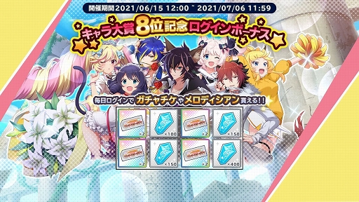 画像ギャラリー No.001のサムネイル画像 / 「SHOW BY ROCK!! Fes A Live」，人気投票企画でSHOW BY ROCK!!のトップ10入りを記念したガチャを開催