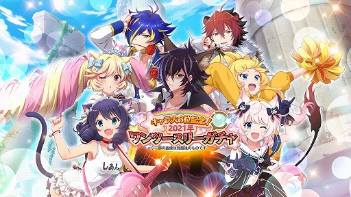 画像ギャラリー No.009のサムネイル画像 / 「SHOW BY ROCK!! Fes A Live」，人気投票企画でSHOW BY ROCK!!のトップ10入りを記念したガチャを開催