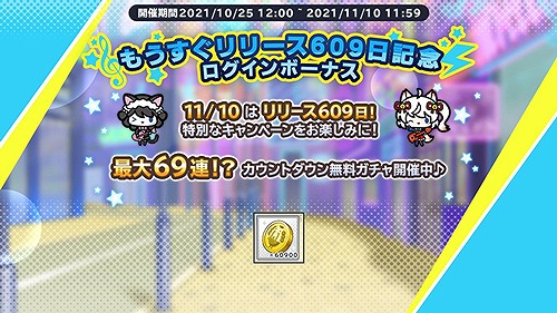 画像ギャラリー No.001のサムネイル画像 / 「SHOW BY ROCK!! Fes A Live」，“リリース609日カウントダウン毎日無料ガチャ”が開催