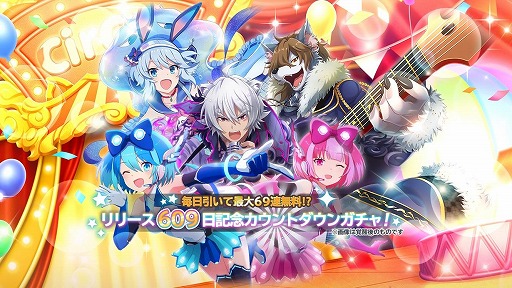 画像ギャラリー No.004のサムネイル画像 / 「SHOW BY ROCK!! Fes A Live」，“リリース609日カウントダウン毎日無料ガチャ”が開催