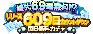 画像ギャラリー No.005のサムネイル画像 / 「SHOW BY ROCK!! Fes A Live」，“リリース609日カウントダウン毎日無料ガチャ”が開催