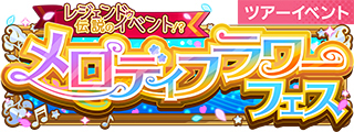 画像ギャラリー No.010のサムネイル画像 / 「SHOW BY ROCK!! Fes A Live」2周年記念キャンペーンが開催