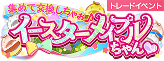 画像ギャラリー No.006のサムネイル画像 / 「SHOW BY ROCK!! Fes A Live」，“MIDICITYイースターイベントポイントガチャ”を開催中