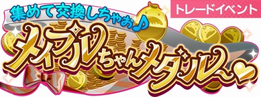 画像ギャラリー No.001のサムネイル画像 / 「SHOW BY ROCK!! Fes A Live」，サンリオキャラクターズとのコラボが本日より開催に