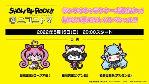 画像ギャラリー No.008のサムネイル画像 / 「SHOW BY ROCK!! Fes A Live」，サンリオキャラクターズとのコラボが本日より開催に