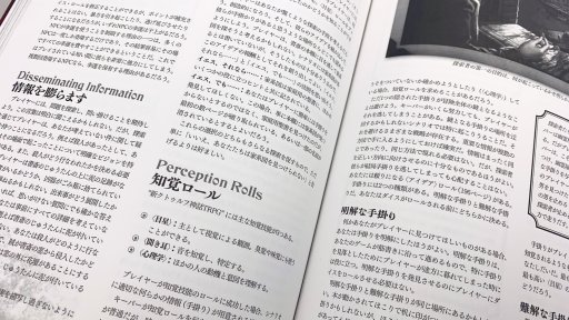 画像ギャラリー No.005のサムネイル画像 / 初めてルールに手が入れられた「新クトゥルフ神話TRPG ルールブック」レビュー。第7版が何を目指し，何が変わったのかをざっくり解説