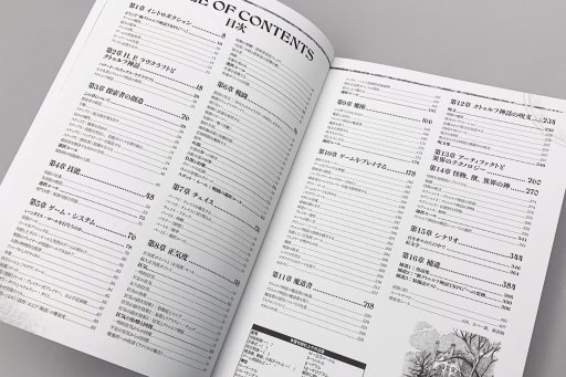 画像ギャラリー No.006のサムネイル画像 / 初めてルールに手が入れられた「新クトゥルフ神話TRPG ルールブック」レビュー。第7版が何を目指し，何が変わったのかをざっくり解説